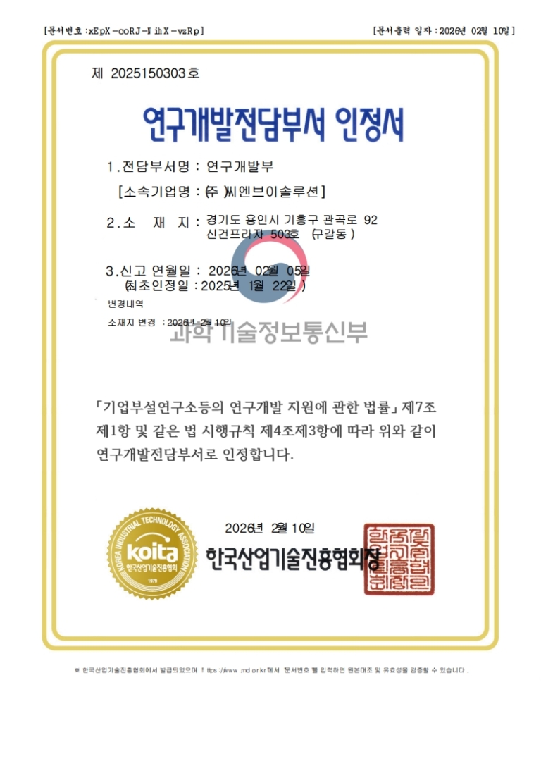 연구개발부서 인정서(2602)_1