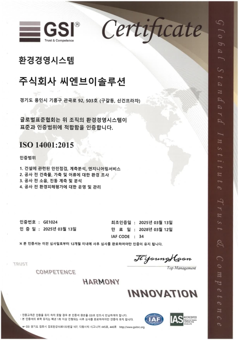 주식회사 씨엔브이솔루션_ISO14001(환경경영시스템)_1