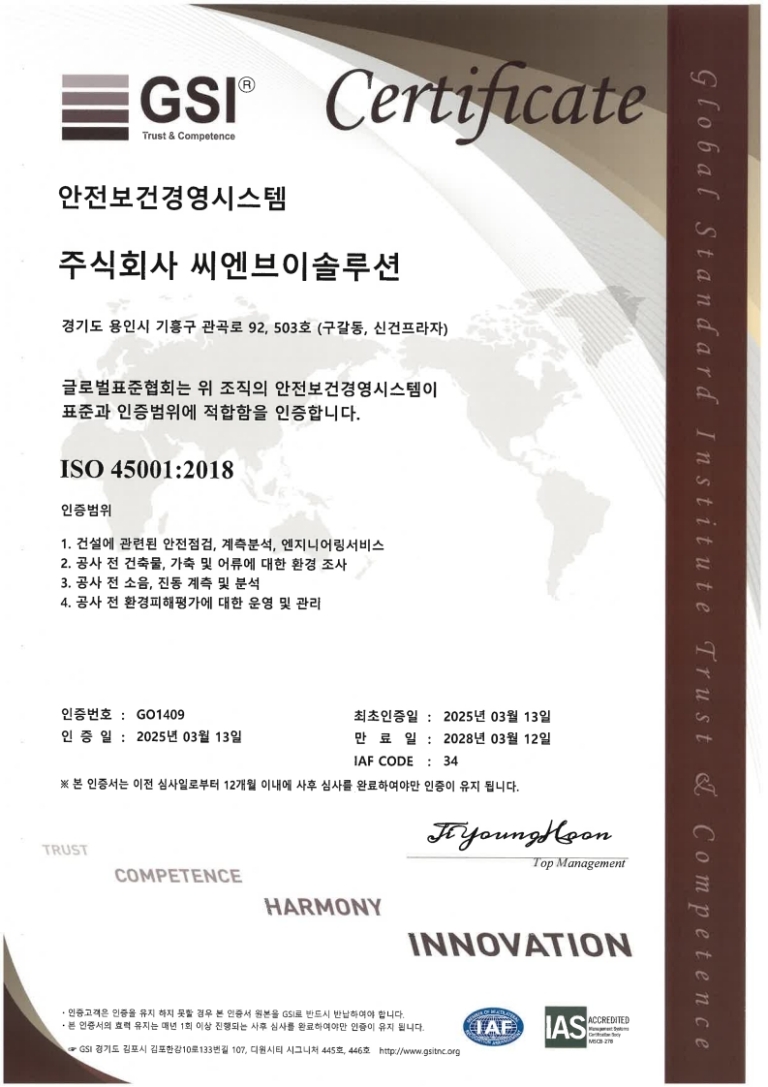 주식회사 씨엔브이솔루션_ISO45001(안전보건경영시스템)_1